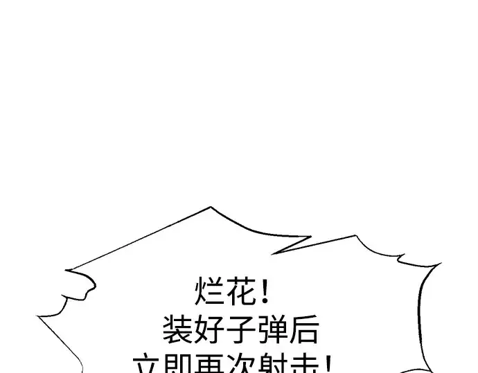 《成为塔防游戏里的暴君》第98话图249