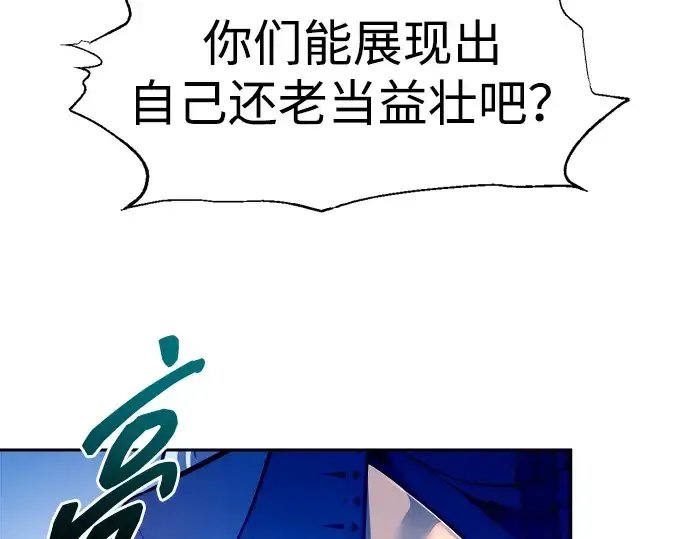 《成为塔防游戏里的暴君》第98话图30