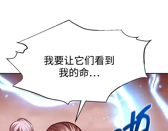 《成为塔防游戏里的暴君》第98话图36
