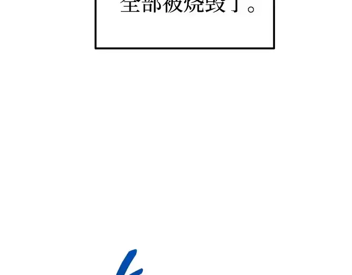 《成为塔防游戏里的暴君》第98话图47