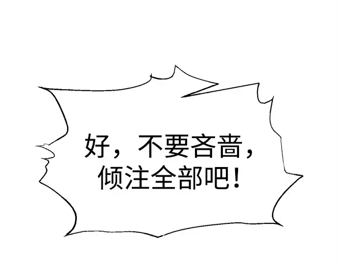 《成为塔防游戏里的暴君》第98话图58