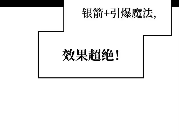 《成为塔防游戏里的暴君》第98话图66