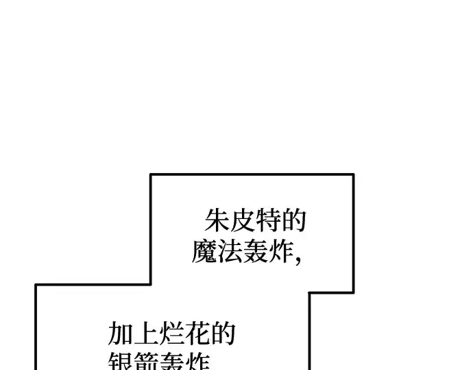 《成为塔防游戏里的暴君》第98话图67