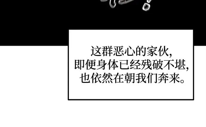 《成为塔防游戏里的暴君》第98话图75
