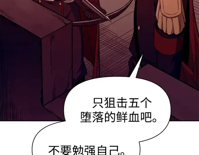 《成为塔防游戏里的暴君》第98话图78