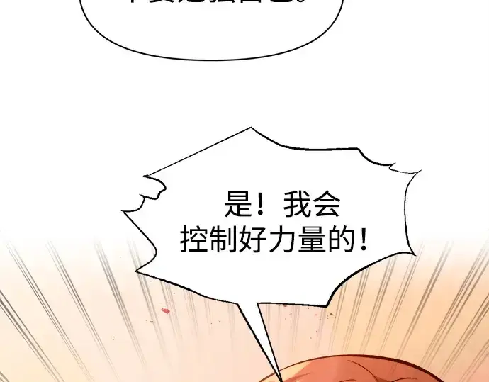 《成为塔防游戏里的暴君》第98话图79