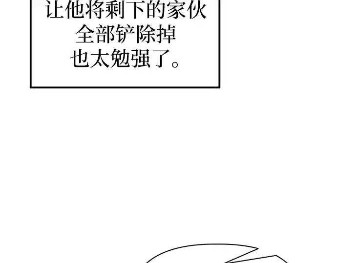 《成为塔防游戏里的暴君》第98话图97