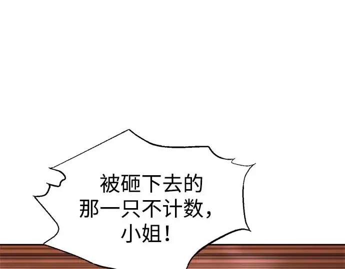 《成为塔防游戏里的暴君》第99话图122