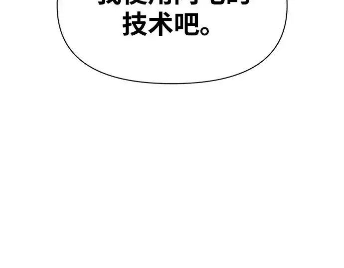 《成为塔防游戏里的暴君》第99话图151