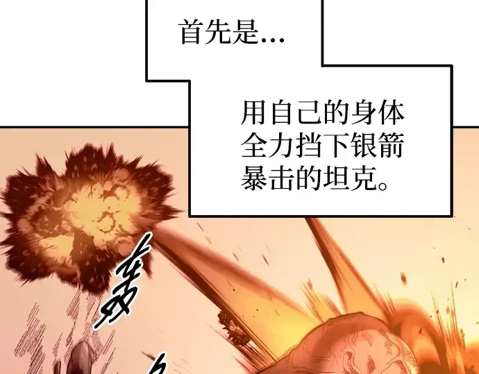 《成为塔防游戏里的暴君》第99话图17