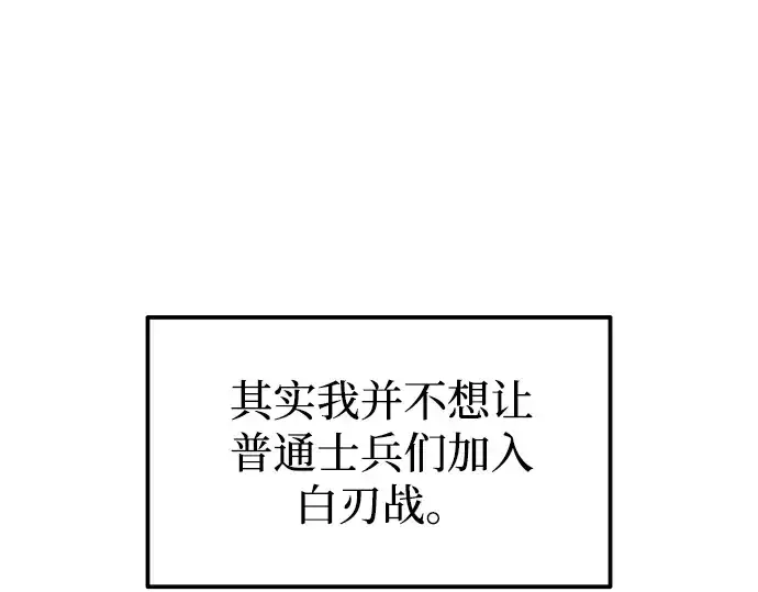《成为塔防游戏里的暴君》第99话图201