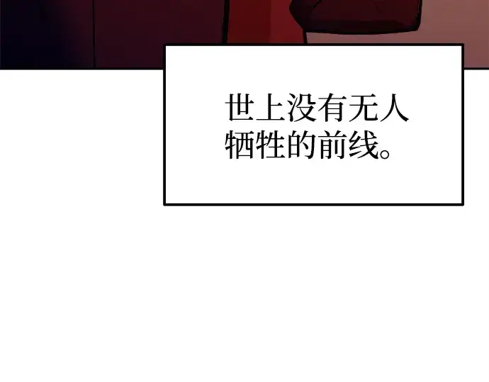 《成为塔防游戏里的暴君》第99话图214