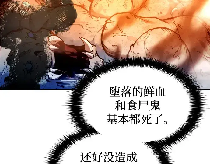 《成为塔防游戏里的暴君》第99话图236