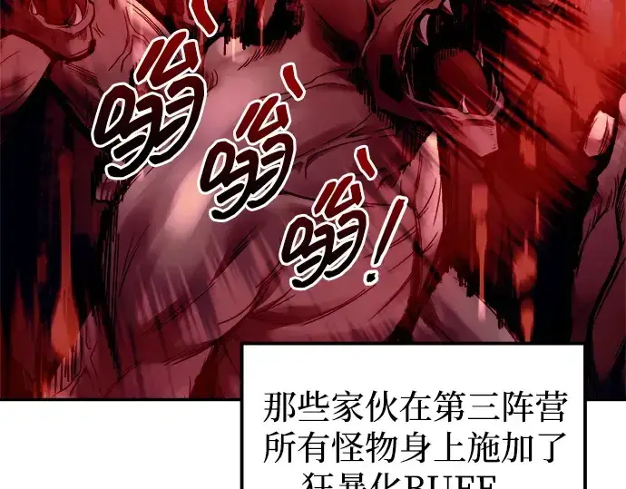 《成为塔防游戏里的暴君》第99话图31