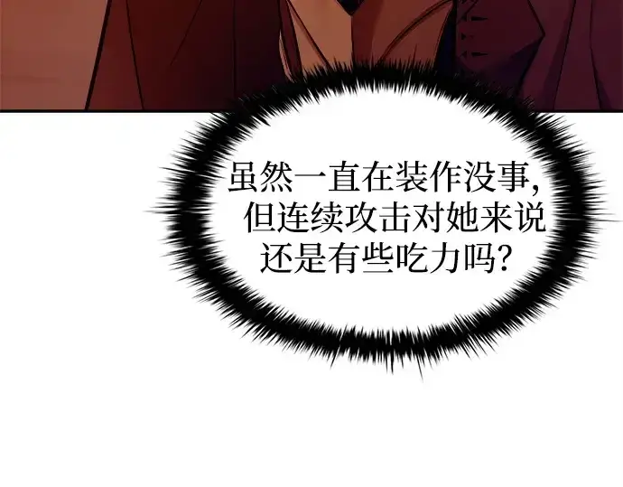 《成为塔防游戏里的暴君》第99话图58
