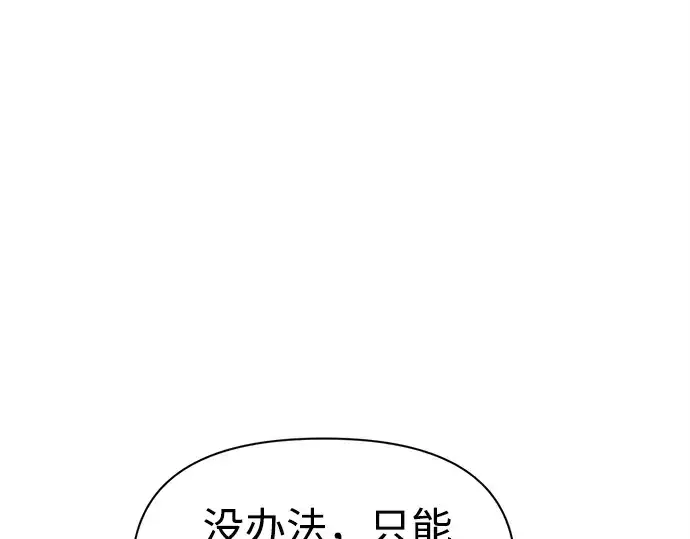 《成为塔防游戏里的暴君》第99话图59