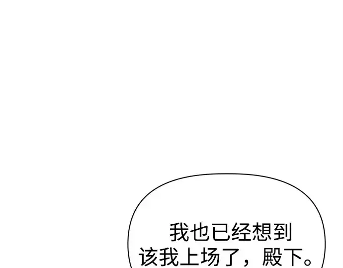《成为塔防游戏里的暴君》第99话图62