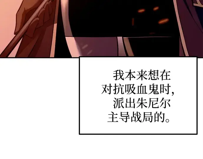 《成为塔防游戏里的暴君》第99话图65