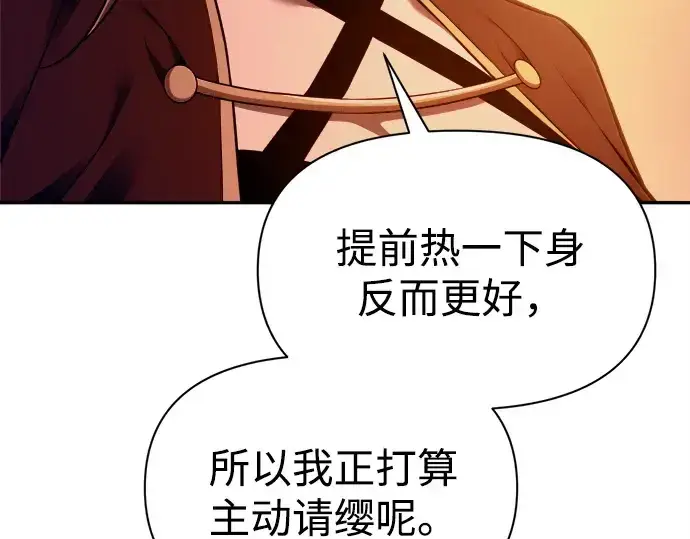 《成为塔防游戏里的暴君》第99话图70