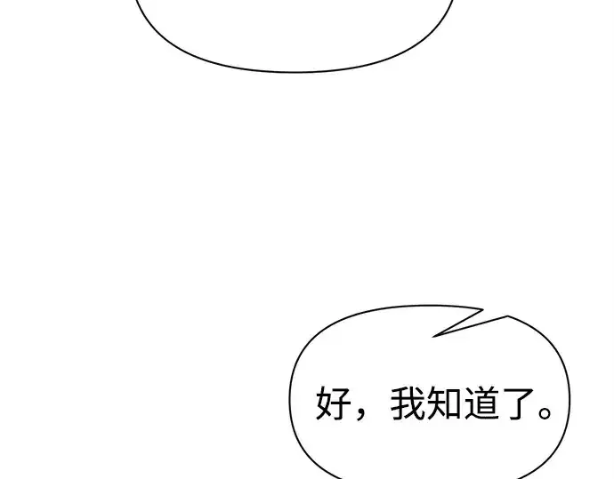 《成为塔防游戏里的暴君》第99话图71