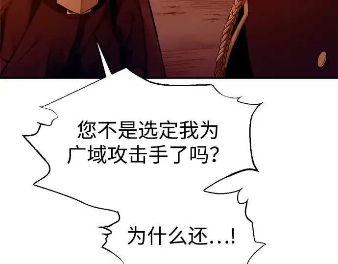 《成为塔防游戏里的暴君》第99话图74