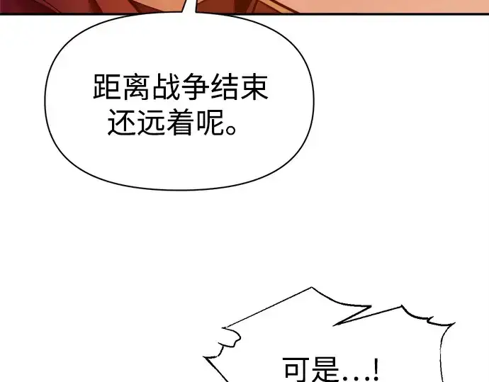 《成为塔防游戏里的暴君》第99话图77