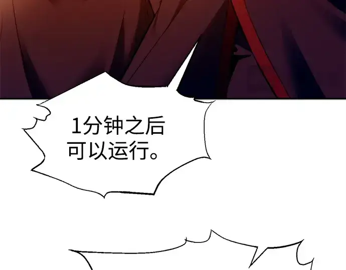 《成为塔防游戏里的暴君》第99话图81