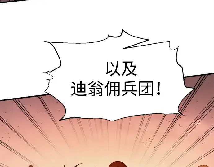 《成为塔防游戏里的暴君》第99话图97