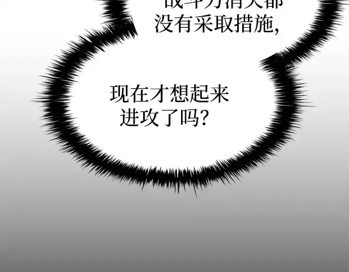 《成为塔防游戏里的暴君》第100话图11