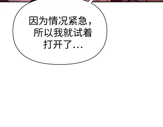《成为塔防游戏里的暴君》第100话图119