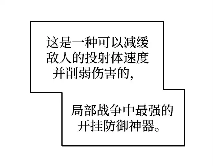 《成为塔防游戏里的暴君》第100话图123