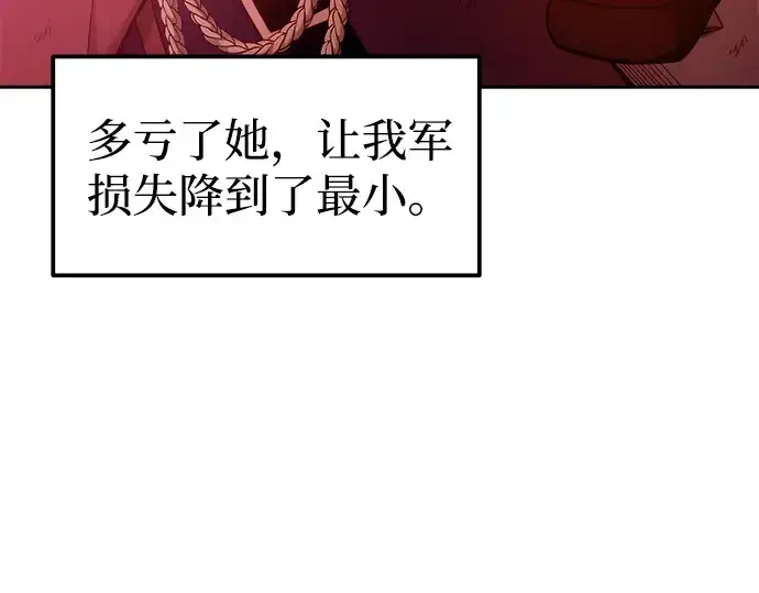 《成为塔防游戏里的暴君》第100话图129