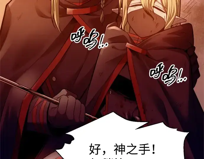 《成为塔防游戏里的暴君》第100话图133