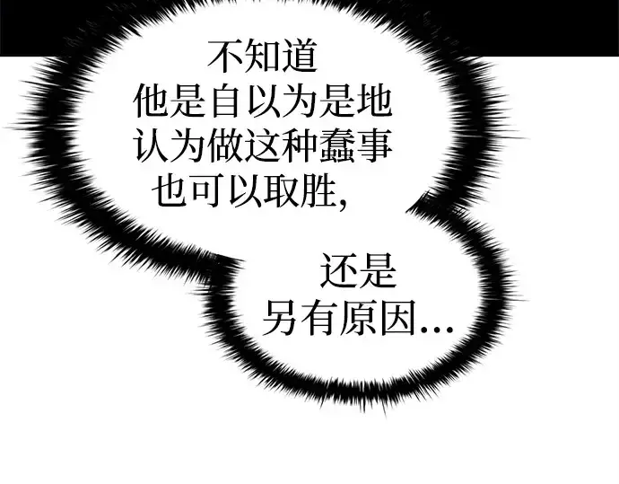 《成为塔防游戏里的暴君》第100话图14