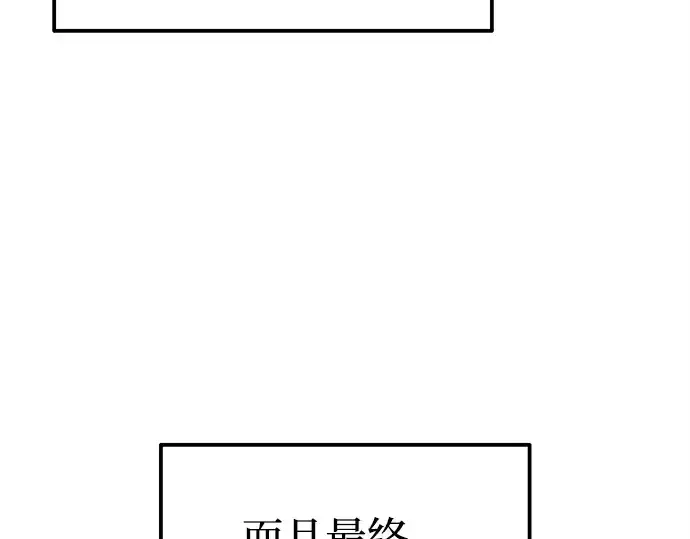 《成为塔防游戏里的暴君》第100话图154