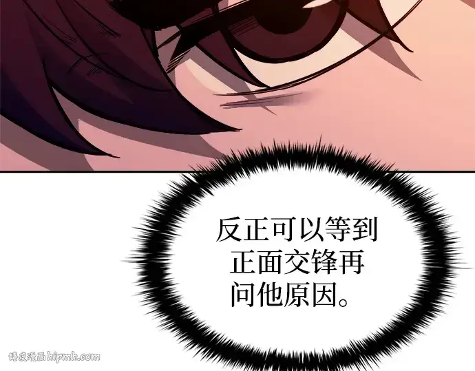 《成为塔防游戏里的暴君》第100话图16