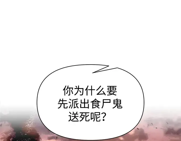 《成为塔防游戏里的暴君》第100话图169