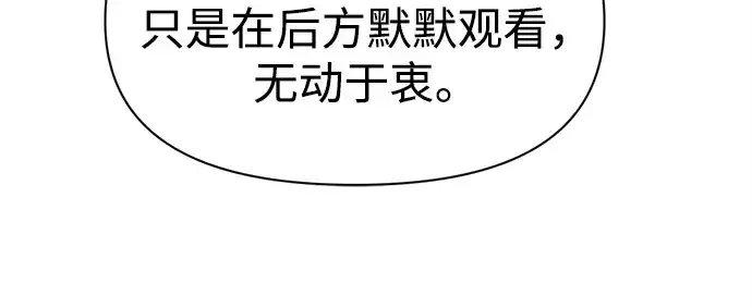 《成为塔防游戏里的暴君》第100话图172