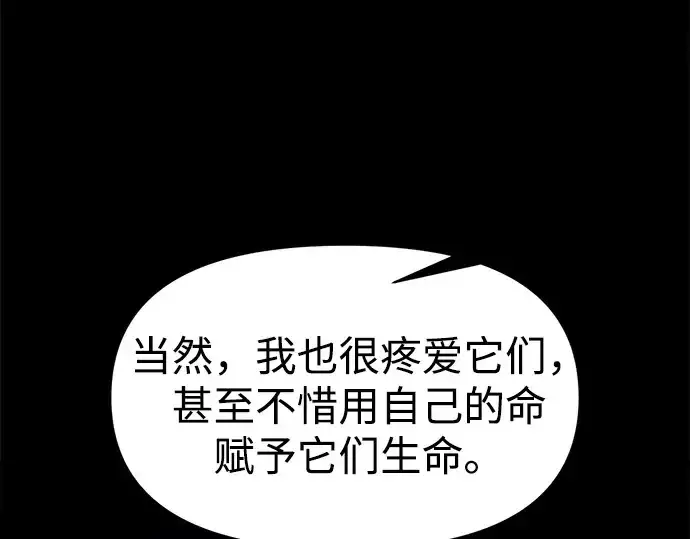 《成为塔防游戏里的暴君》第100话图185