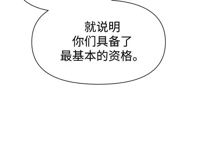 《成为塔防游戏里的暴君》第100话图201
