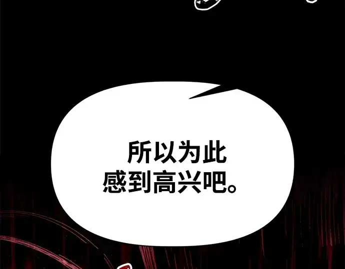 《成为塔防游戏里的暴君》第100话图205