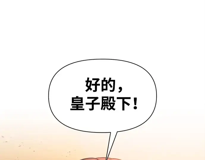 《成为塔防游戏里的暴君》第100话图218