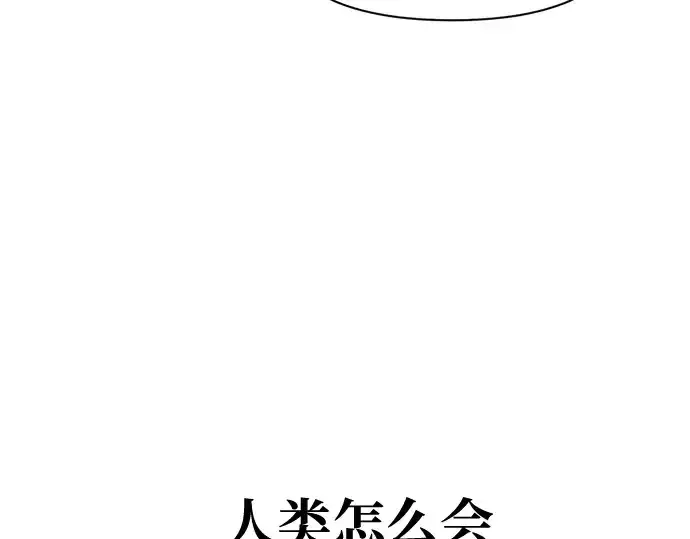 《成为塔防游戏里的暴君》第100话图230