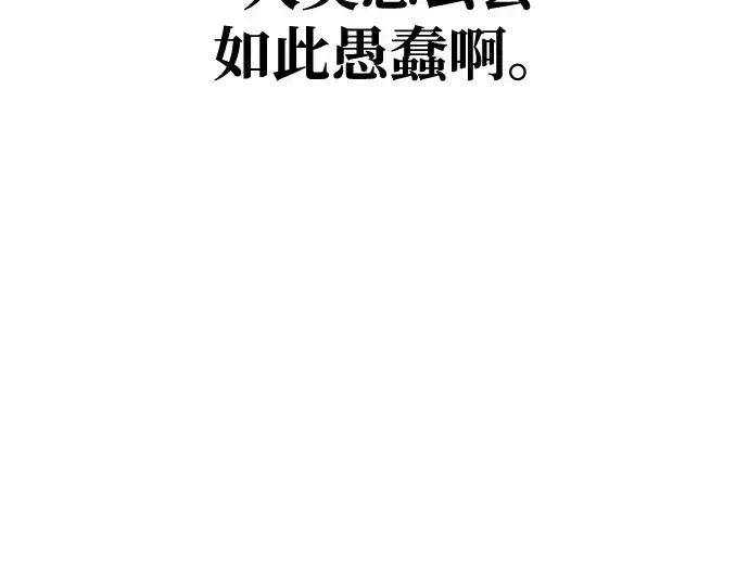 《成为塔防游戏里的暴君》第100话图231