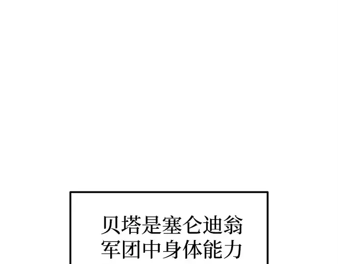 《成为塔防游戏里的暴君》第100话图47
