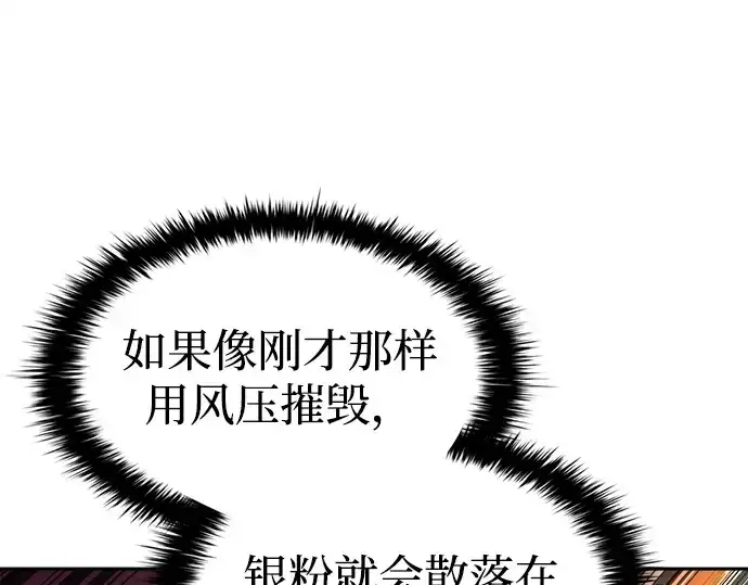 《成为塔防游戏里的暴君》第100话图67