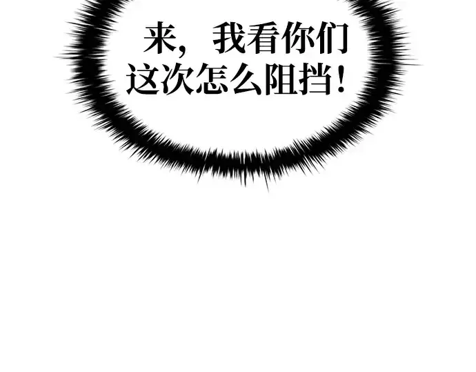 《成为塔防游戏里的暴君》第100话图71