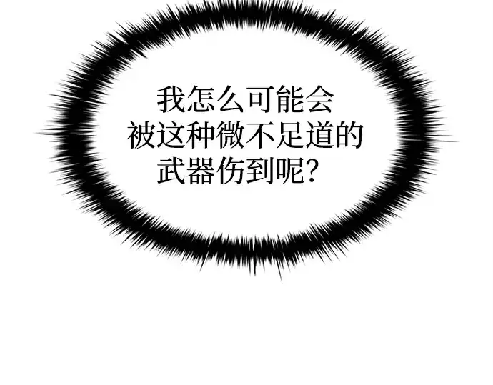 《成为塔防游戏里的暴君》第101话图105