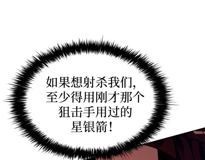 《成为塔防游戏里的暴君》第101话图106
