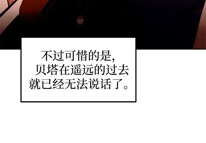 《成为塔防游戏里的暴君》第101话图132